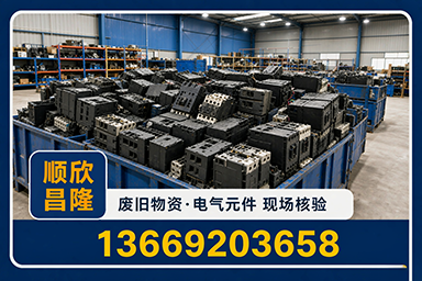 顺欣昌隆物资回收·姑苏站